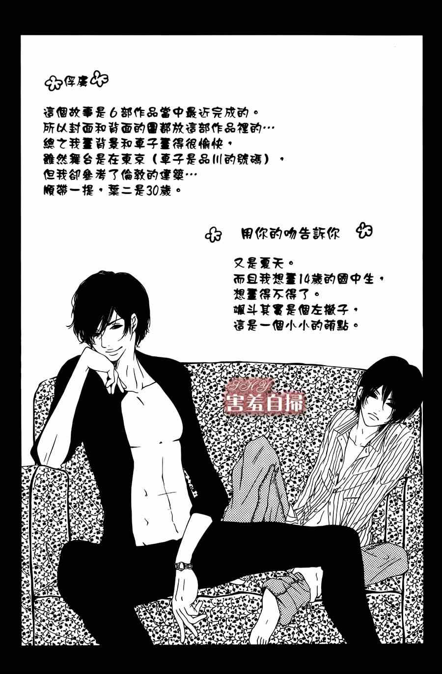 《用你的吻告诉我》漫画 短篇