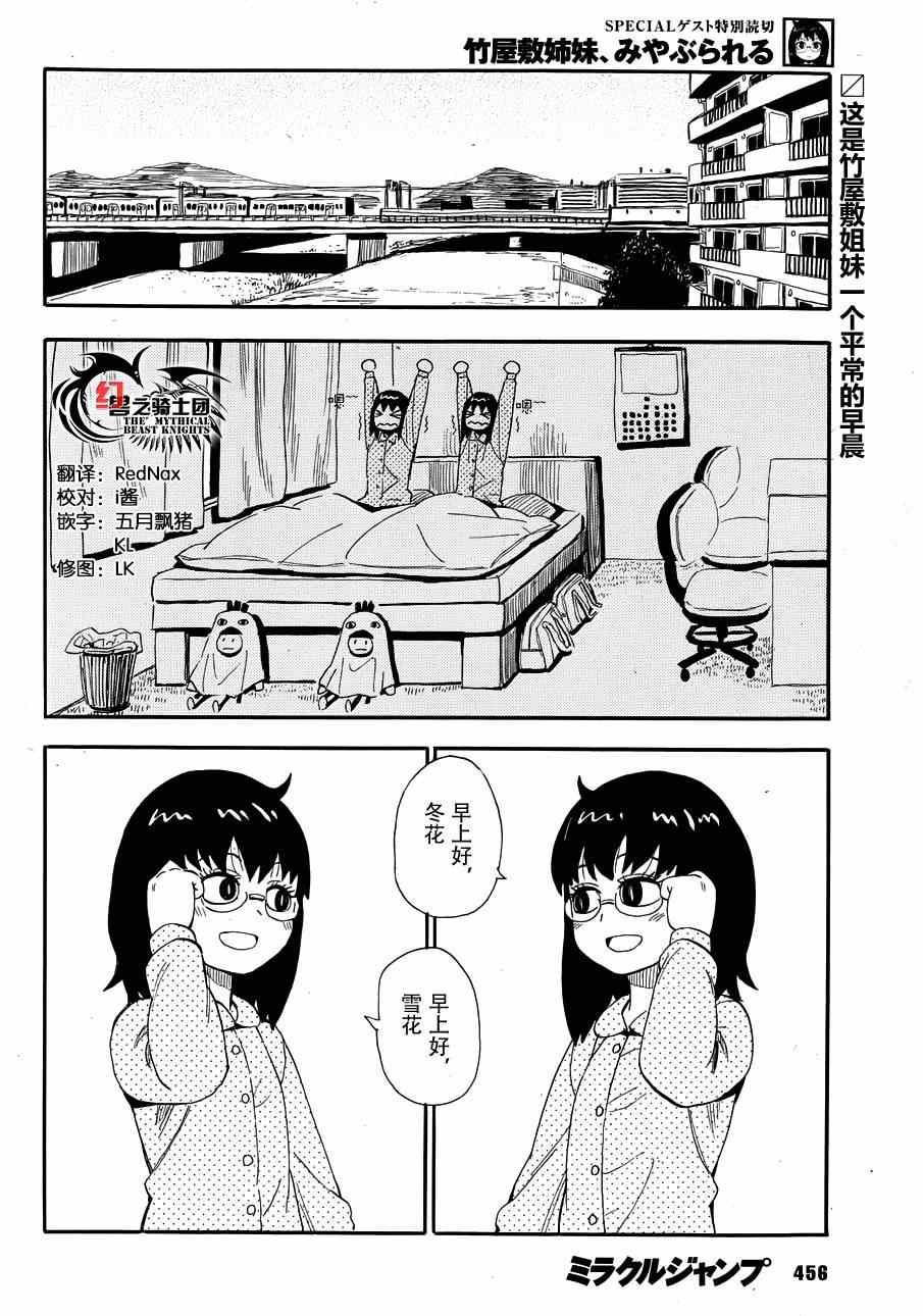 《竹屋敷姐妹被认出来了》漫画 短篇