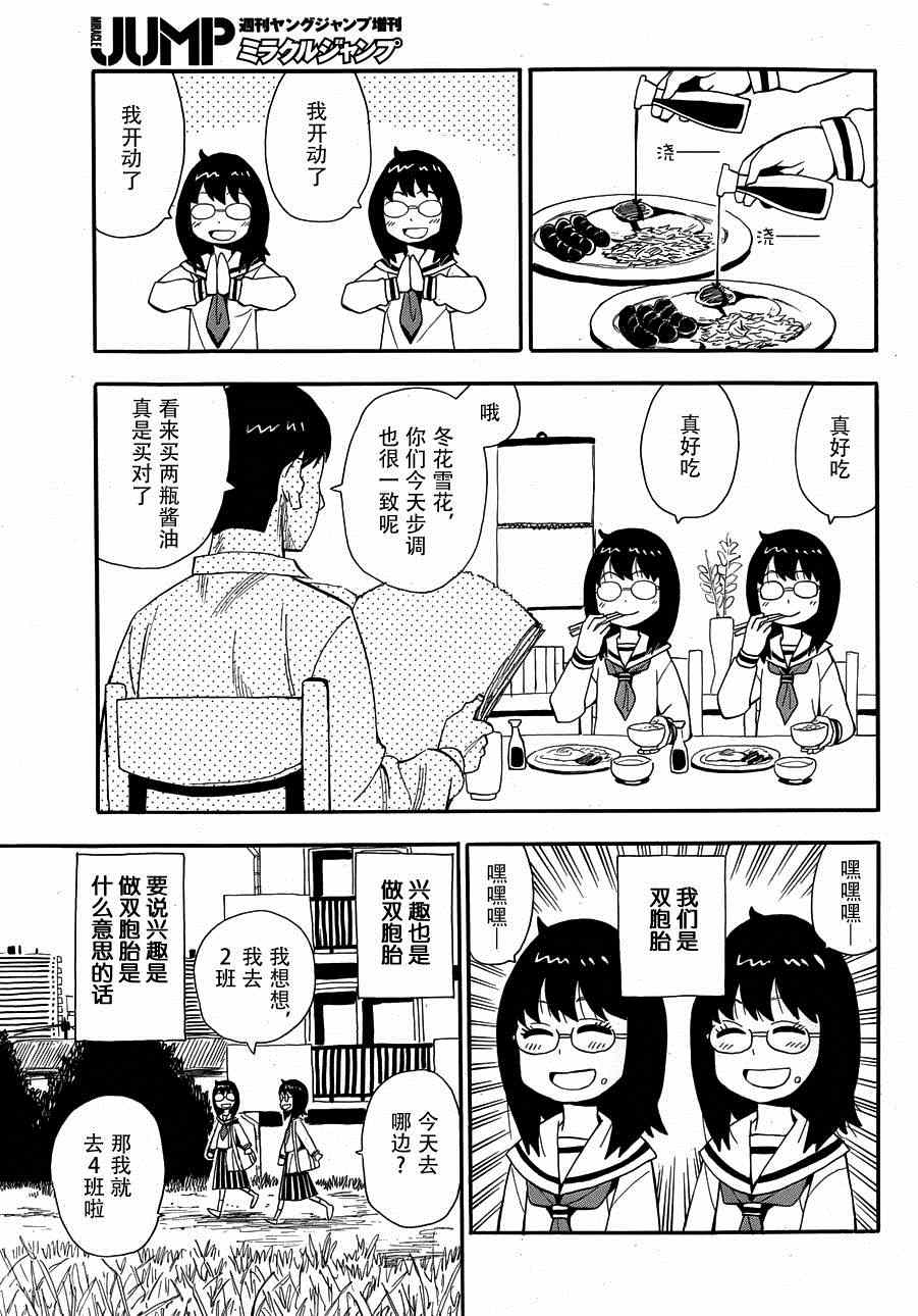 《竹屋敷姐妹被认出来了》漫画 短篇