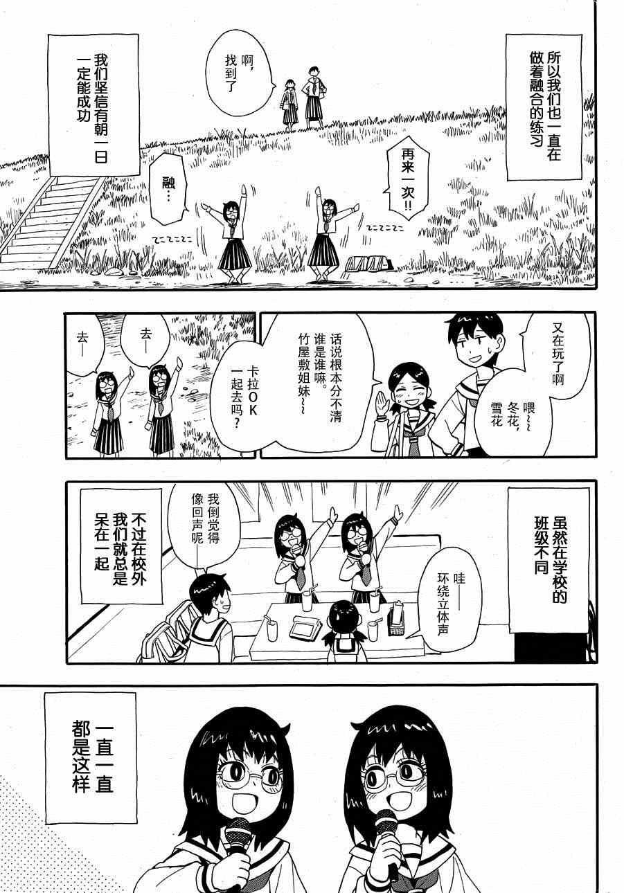 《竹屋敷姐妹被认出来了》漫画 短篇