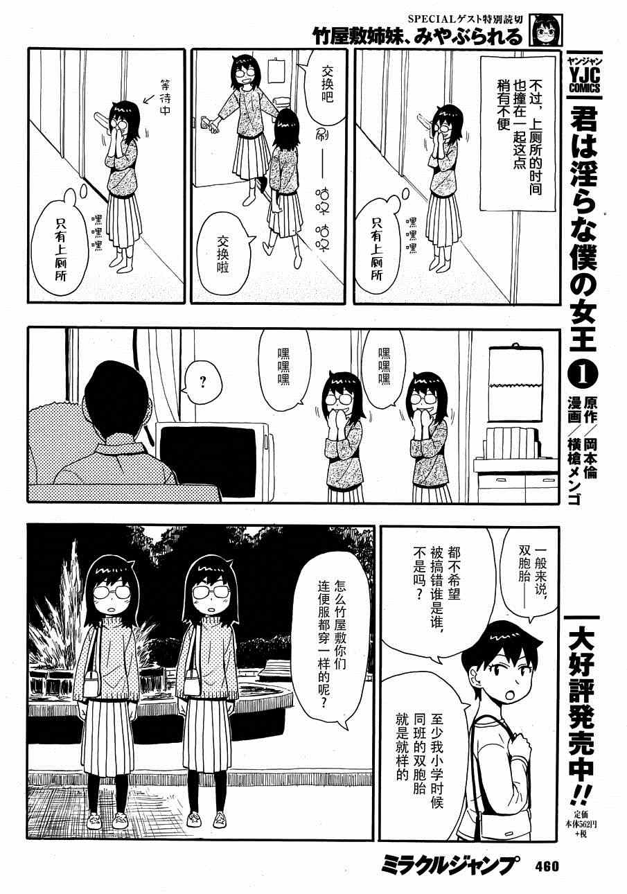 《竹屋敷姐妹被认出来了》漫画 短篇