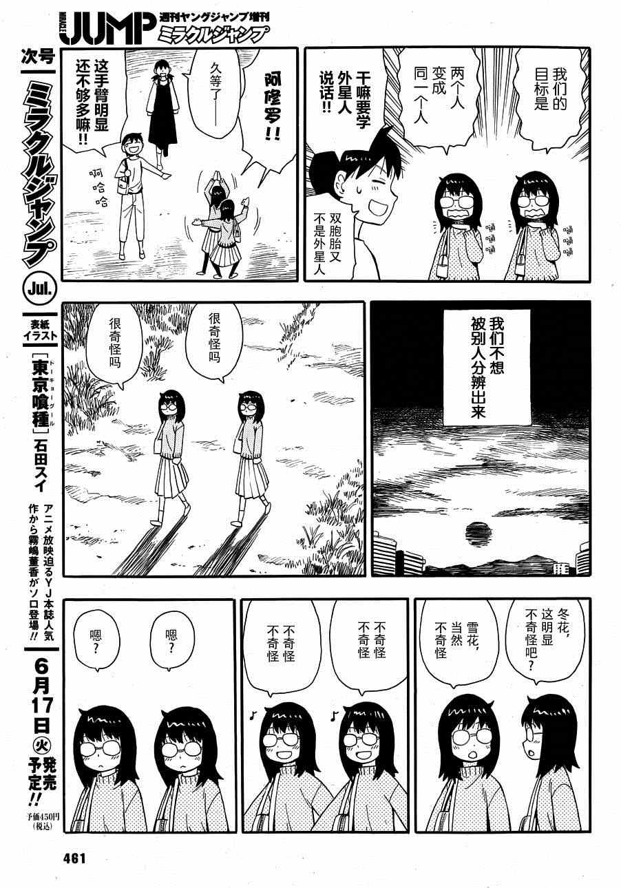 《竹屋敷姐妹被认出来了》漫画 短篇