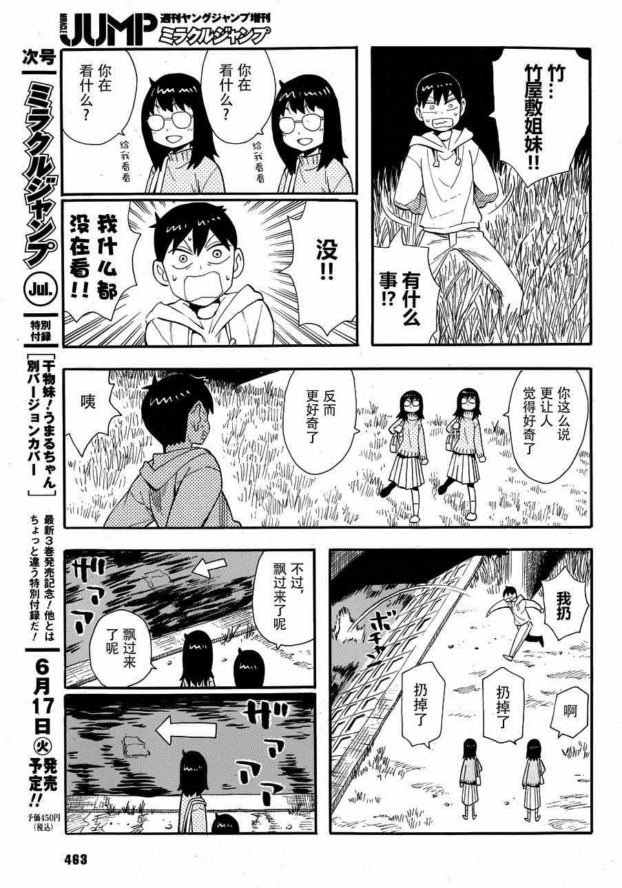 《竹屋敷姐妹被认出来了》漫画 短篇