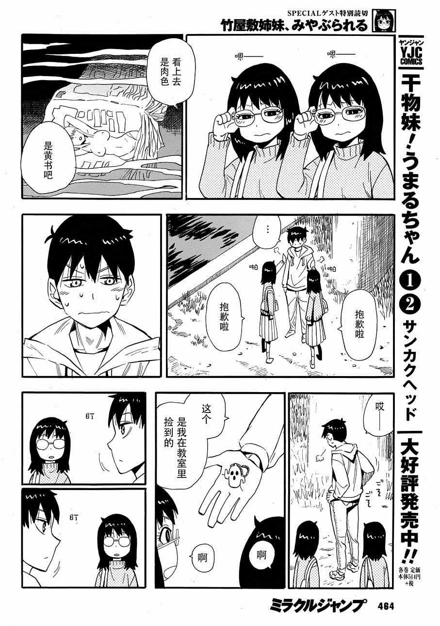 《竹屋敷姐妹被认出来了》漫画 短篇