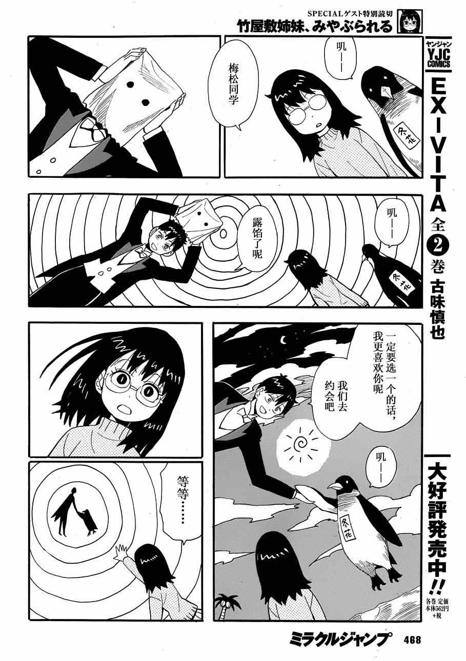 《竹屋敷姐妹被认出来了》漫画 短篇