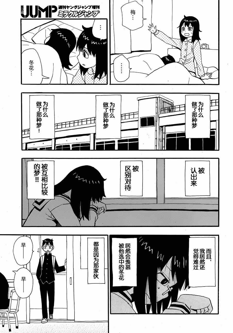 《竹屋敷姐妹被认出来了》漫画 短篇