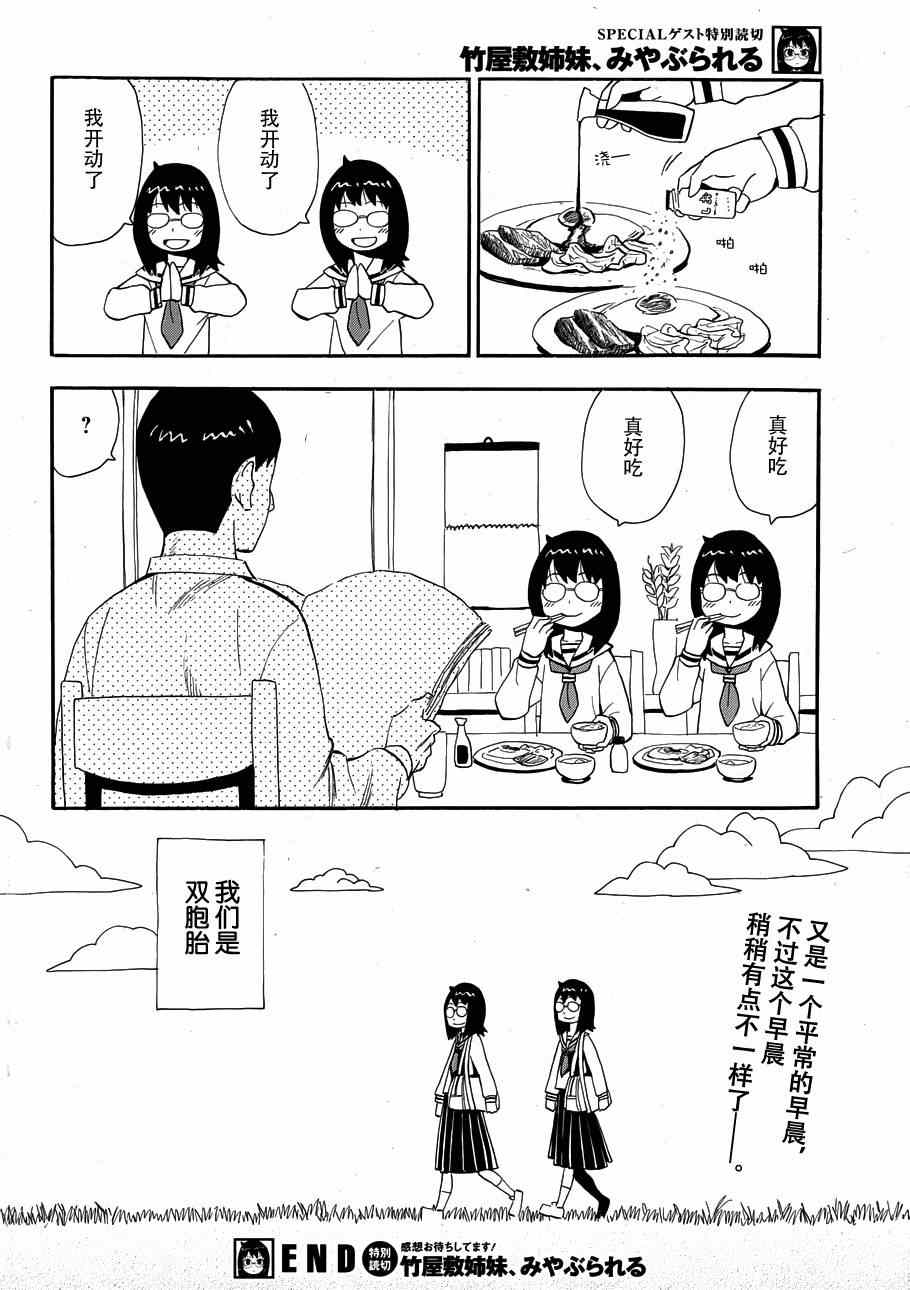 《竹屋敷姐妹被认出来了》漫画 短篇