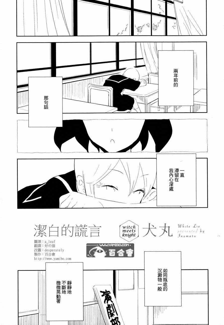 《洁白的谎言》漫画 001集