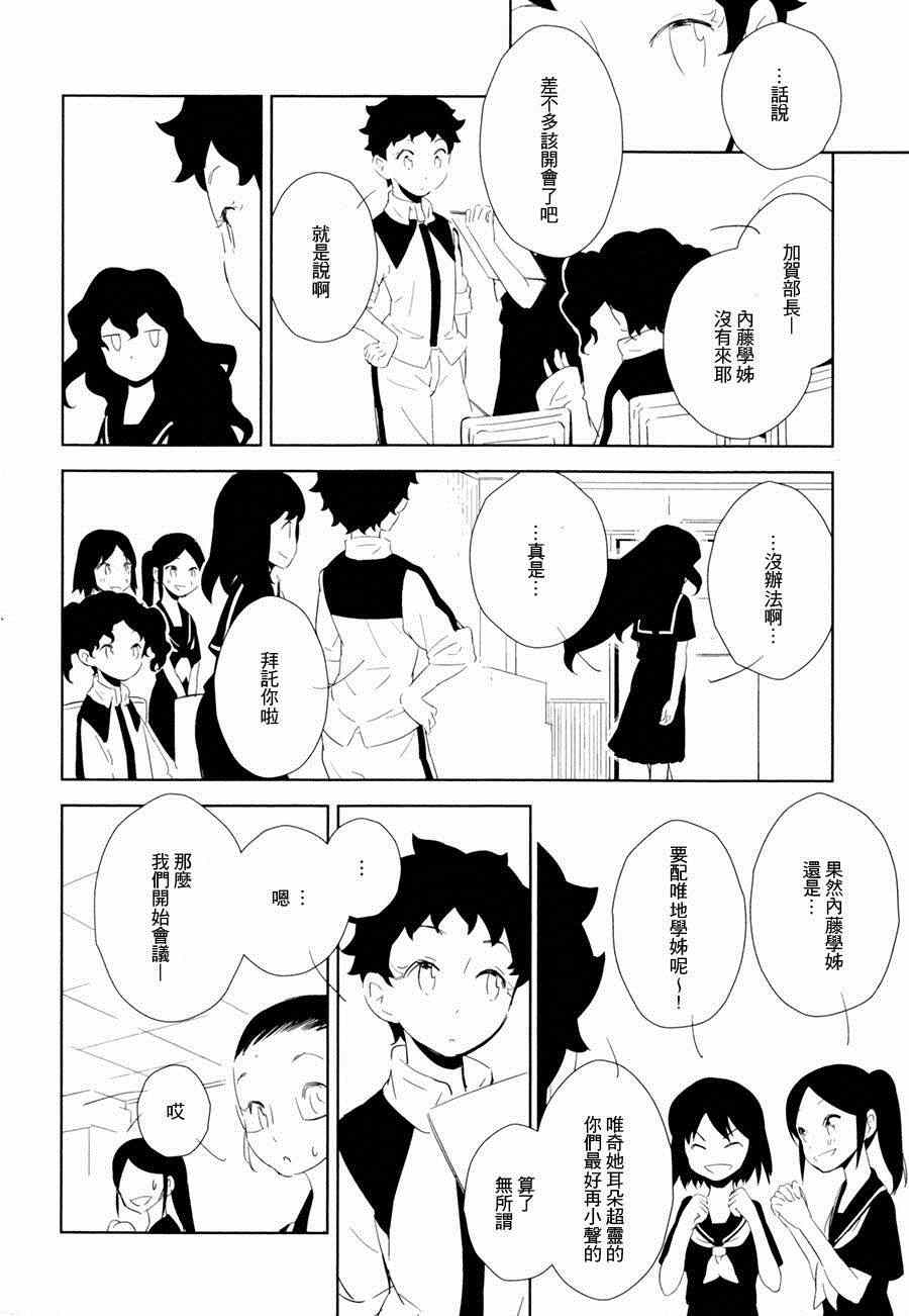 《洁白的谎言》漫画 001集