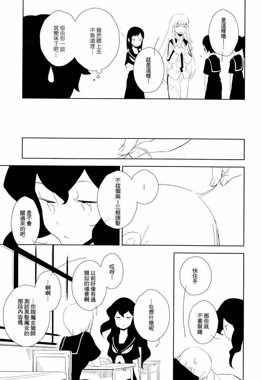 《洁白的谎言》漫画 001集