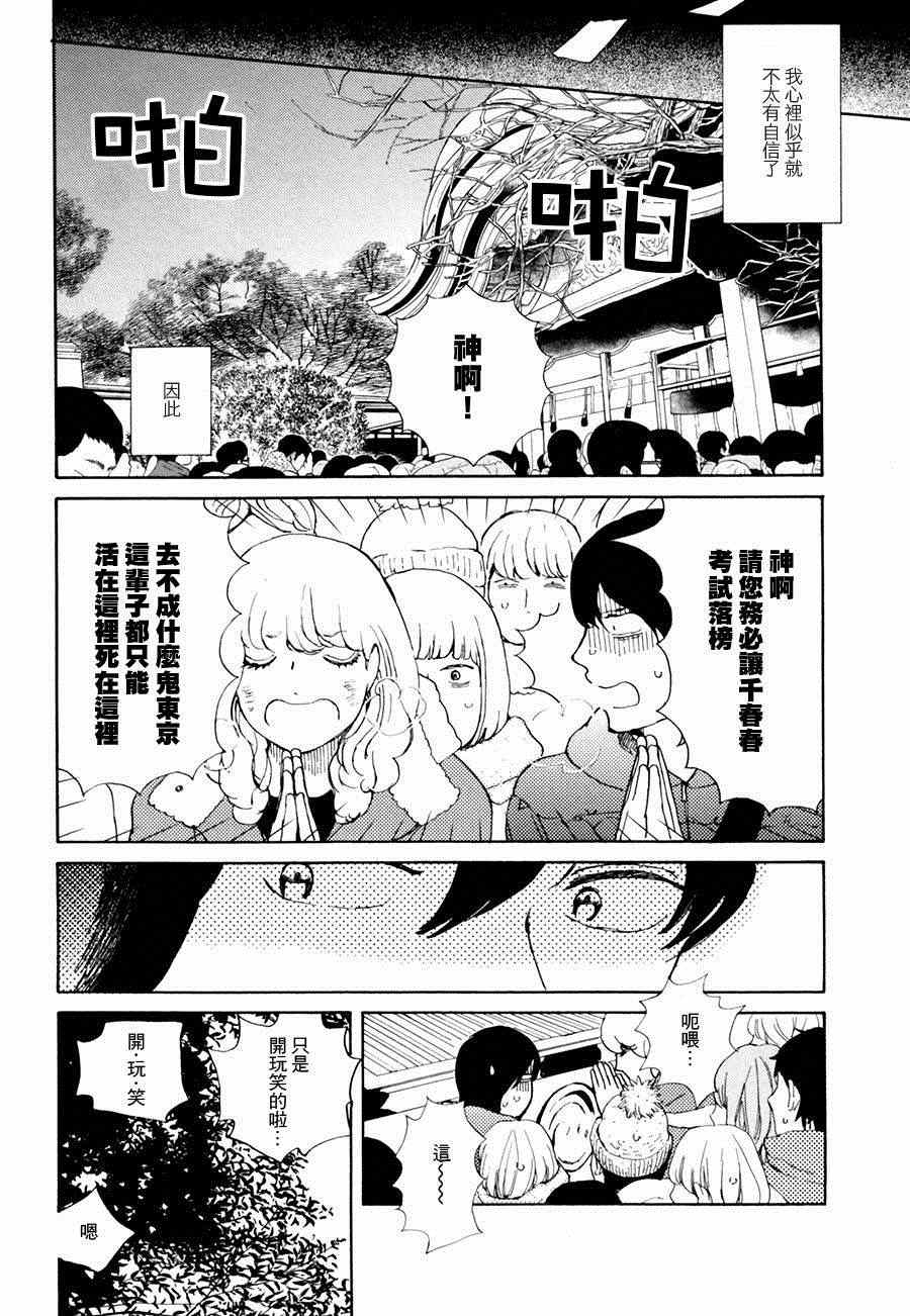 《向饼许愿》漫画 001集