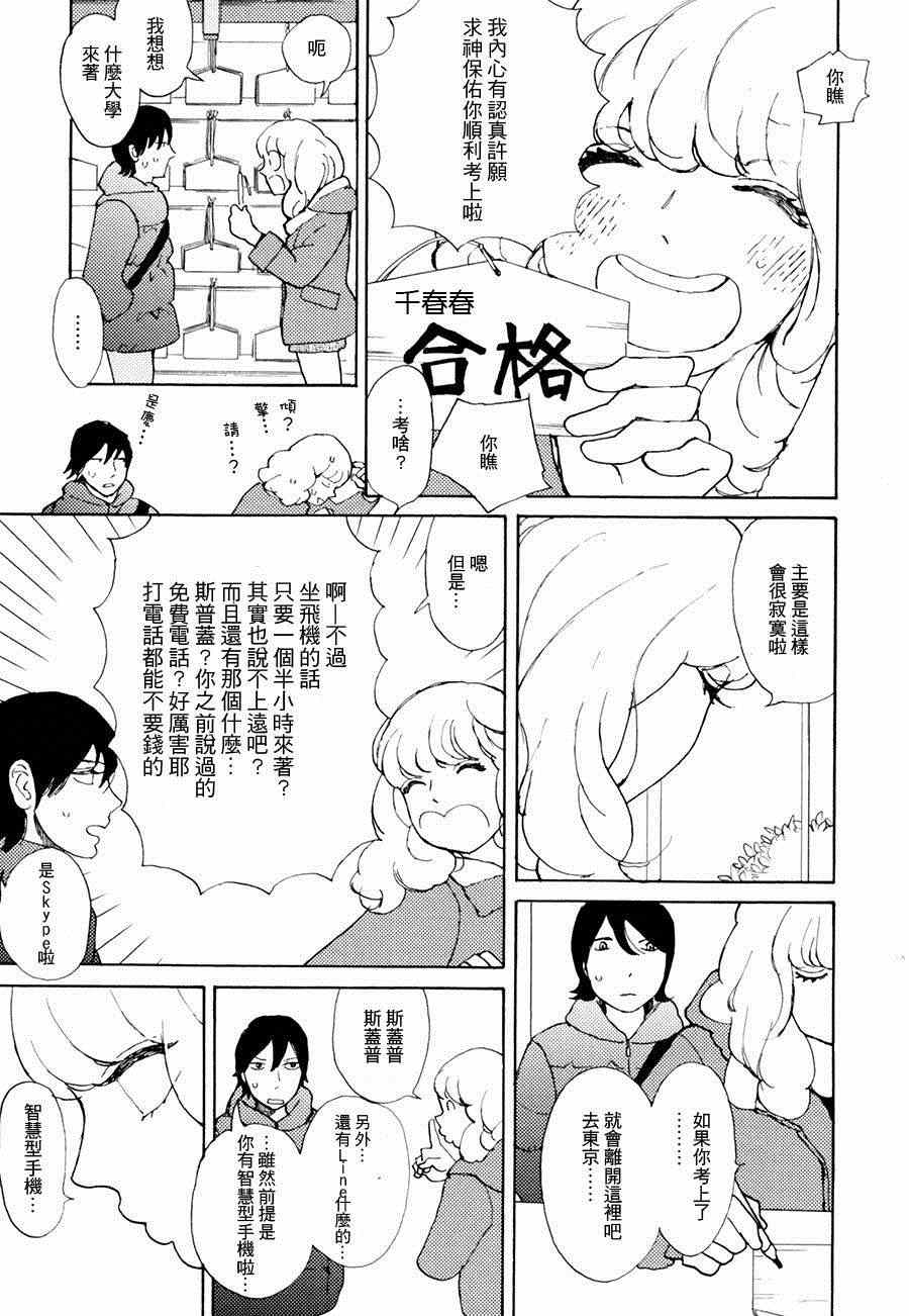 《向饼许愿》漫画 001集