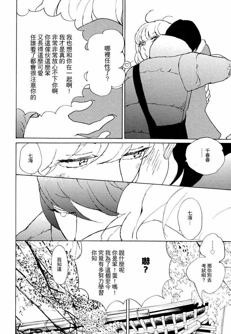 《向饼许愿》漫画 001集