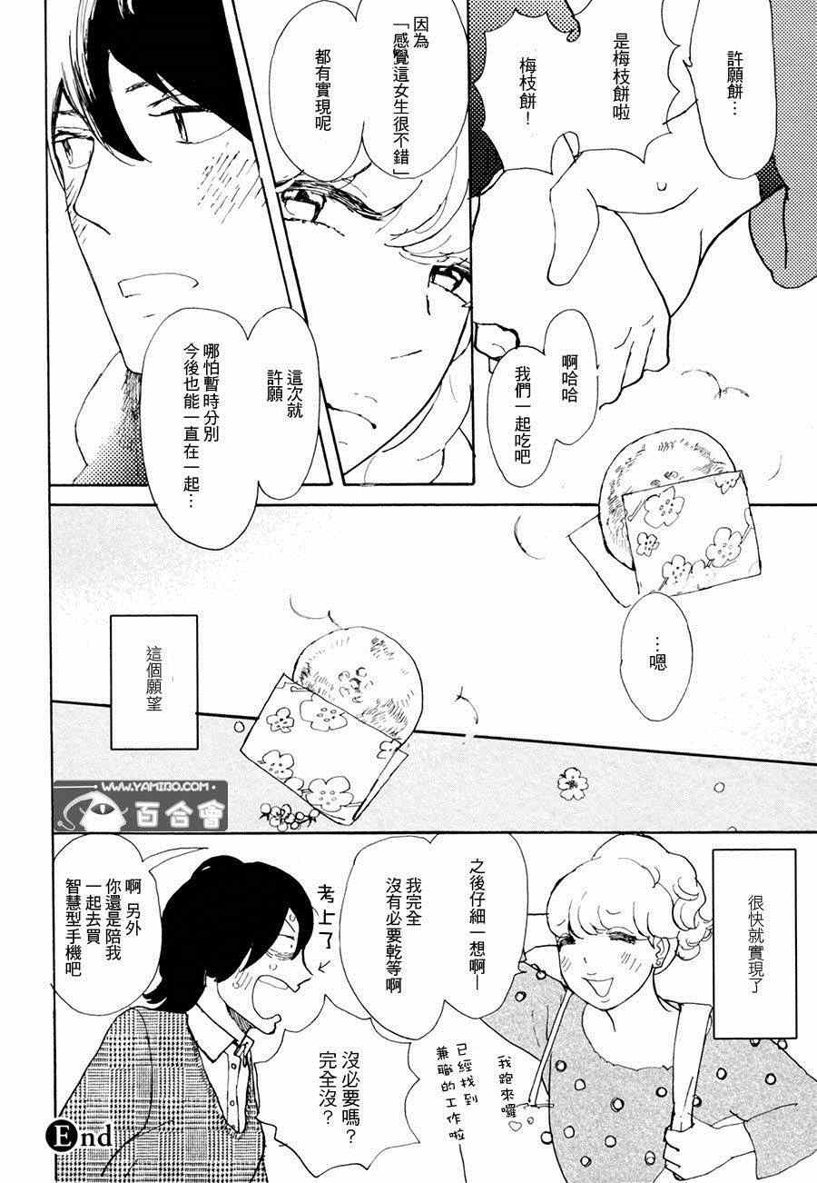 《向饼许愿》漫画 001集