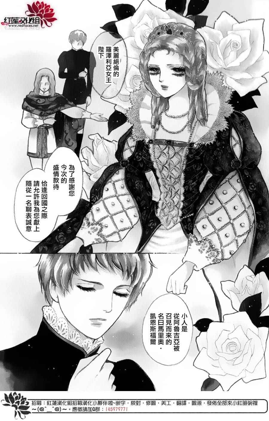 《罗泽利亚王国物语》漫画 004话