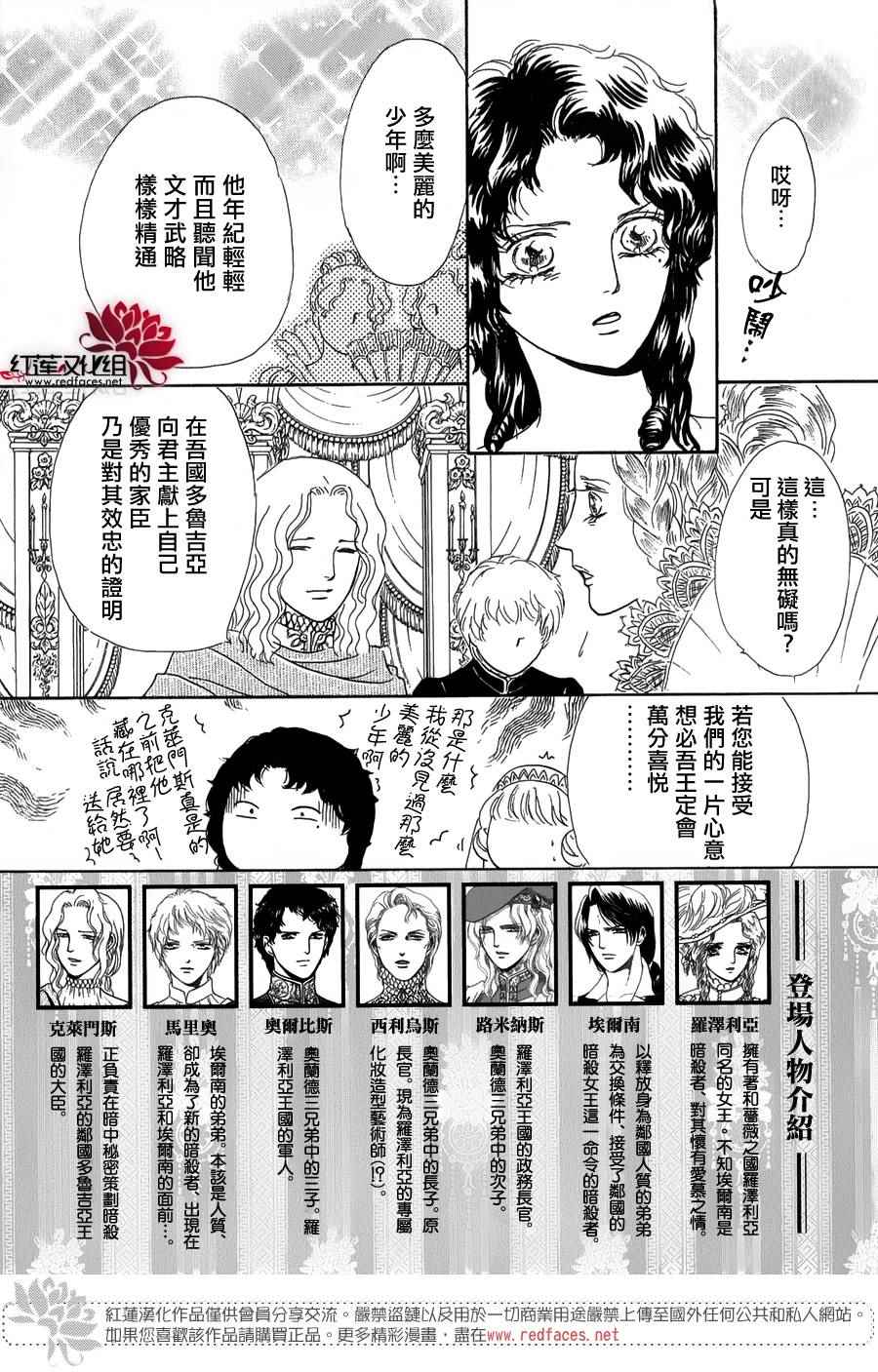 《罗泽利亚王国物语》漫画 004话