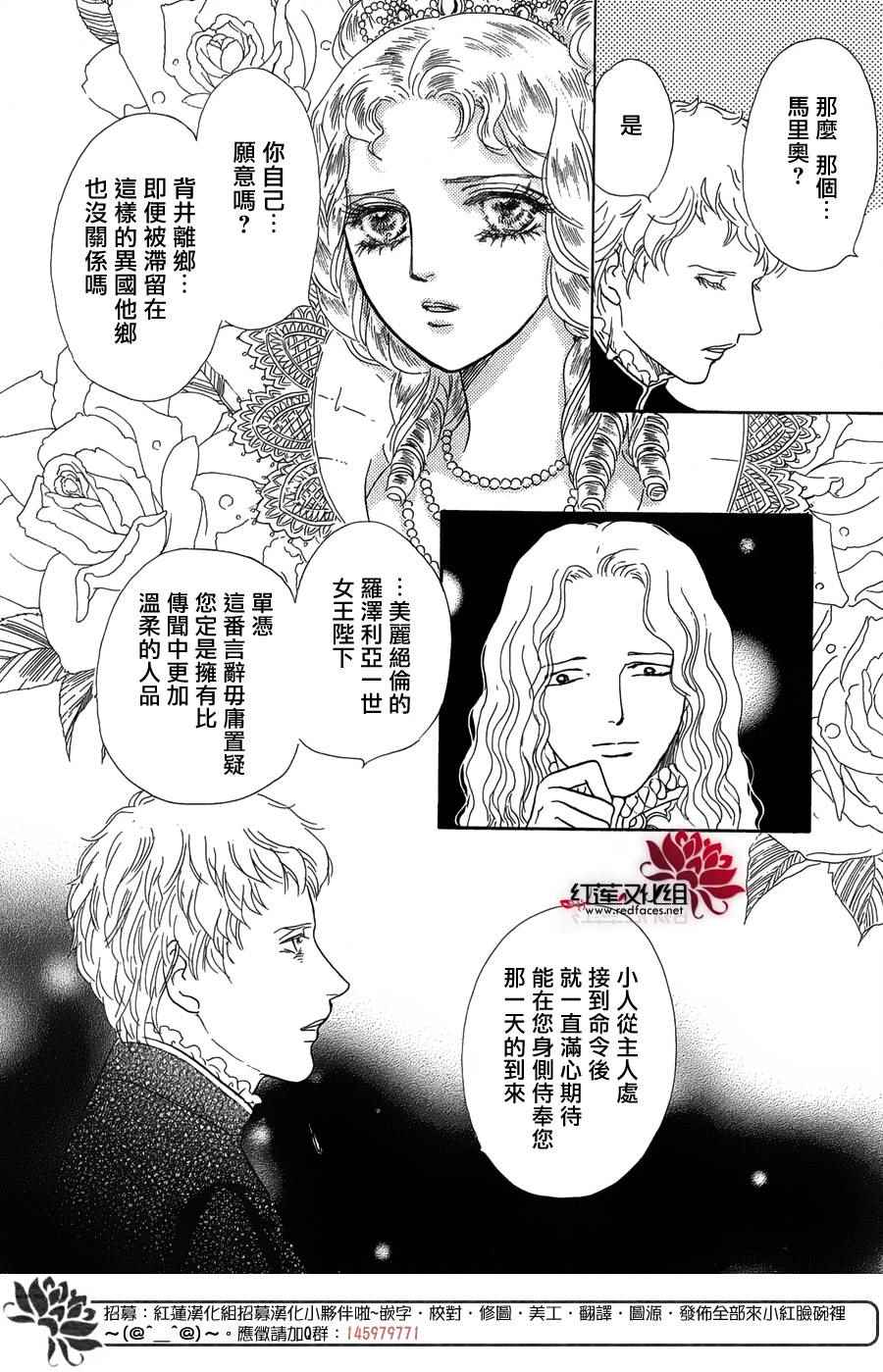 《罗泽利亚王国物语》漫画 004话