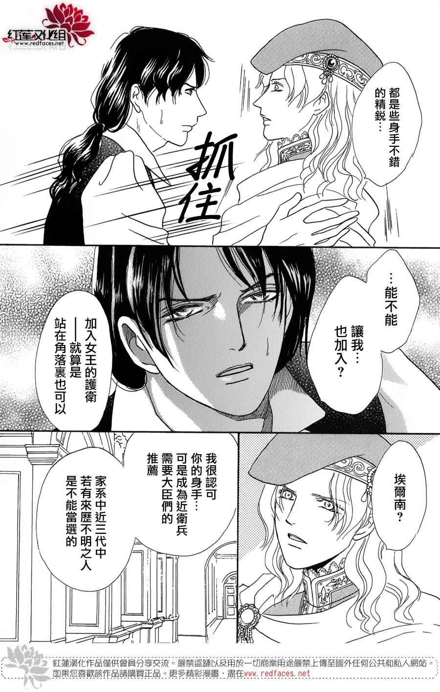 《罗泽利亚王国物语》漫画 004话