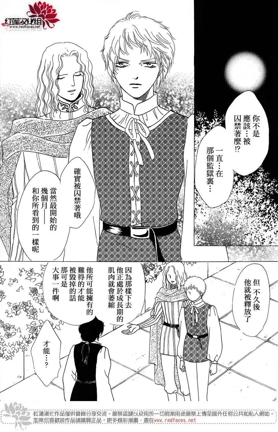 《罗泽利亚王国物语》漫画 004话