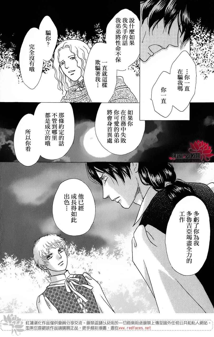 《罗泽利亚王国物语》漫画 004话