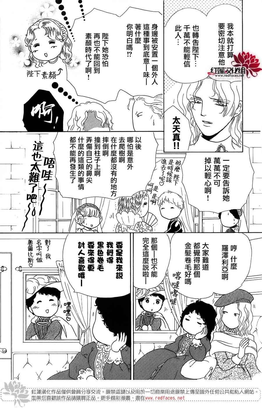 《罗泽利亚王国物语》漫画 004话