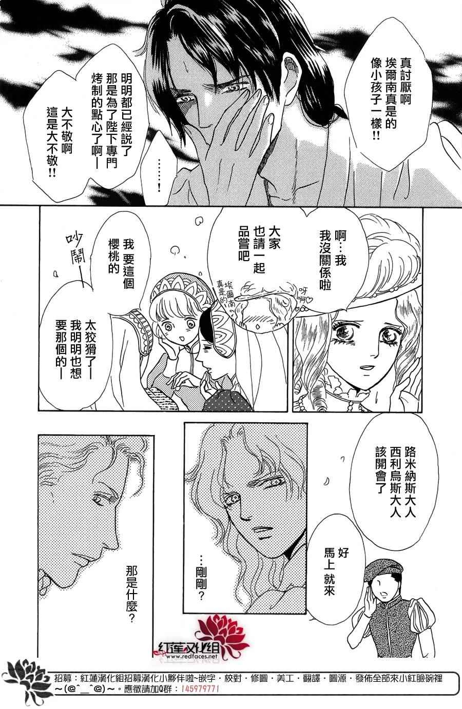 《罗泽利亚王国物语》漫画 004话