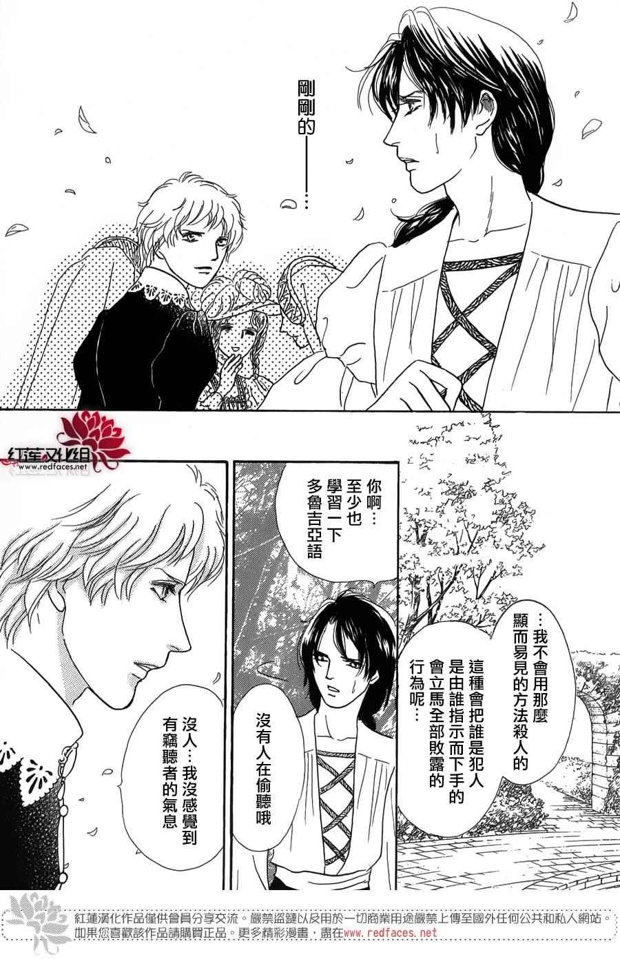 《罗泽利亚王国物语》漫画 004话