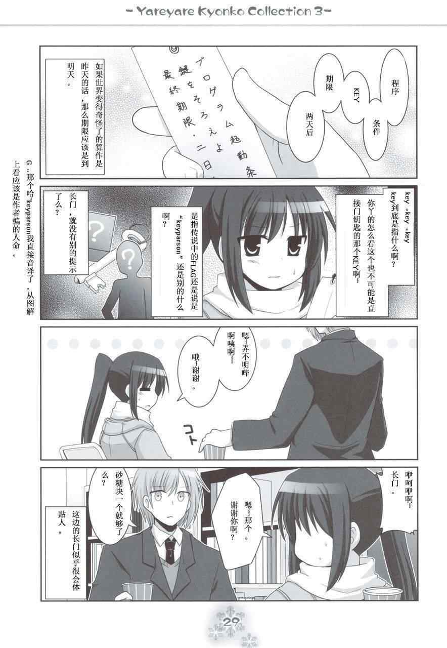 《凉宫春树的消失》漫画 002集