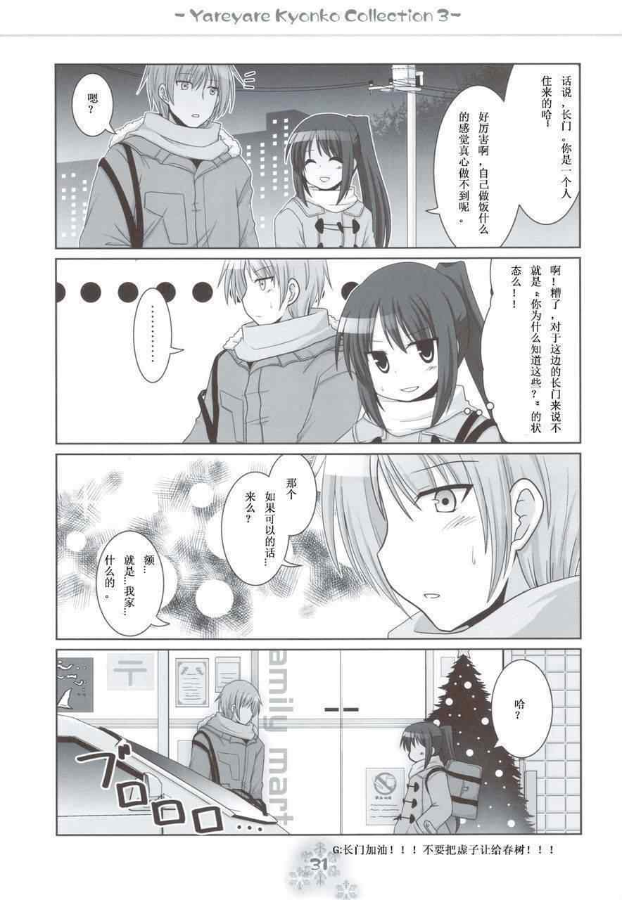 《凉宫春树的消失》漫画 002集