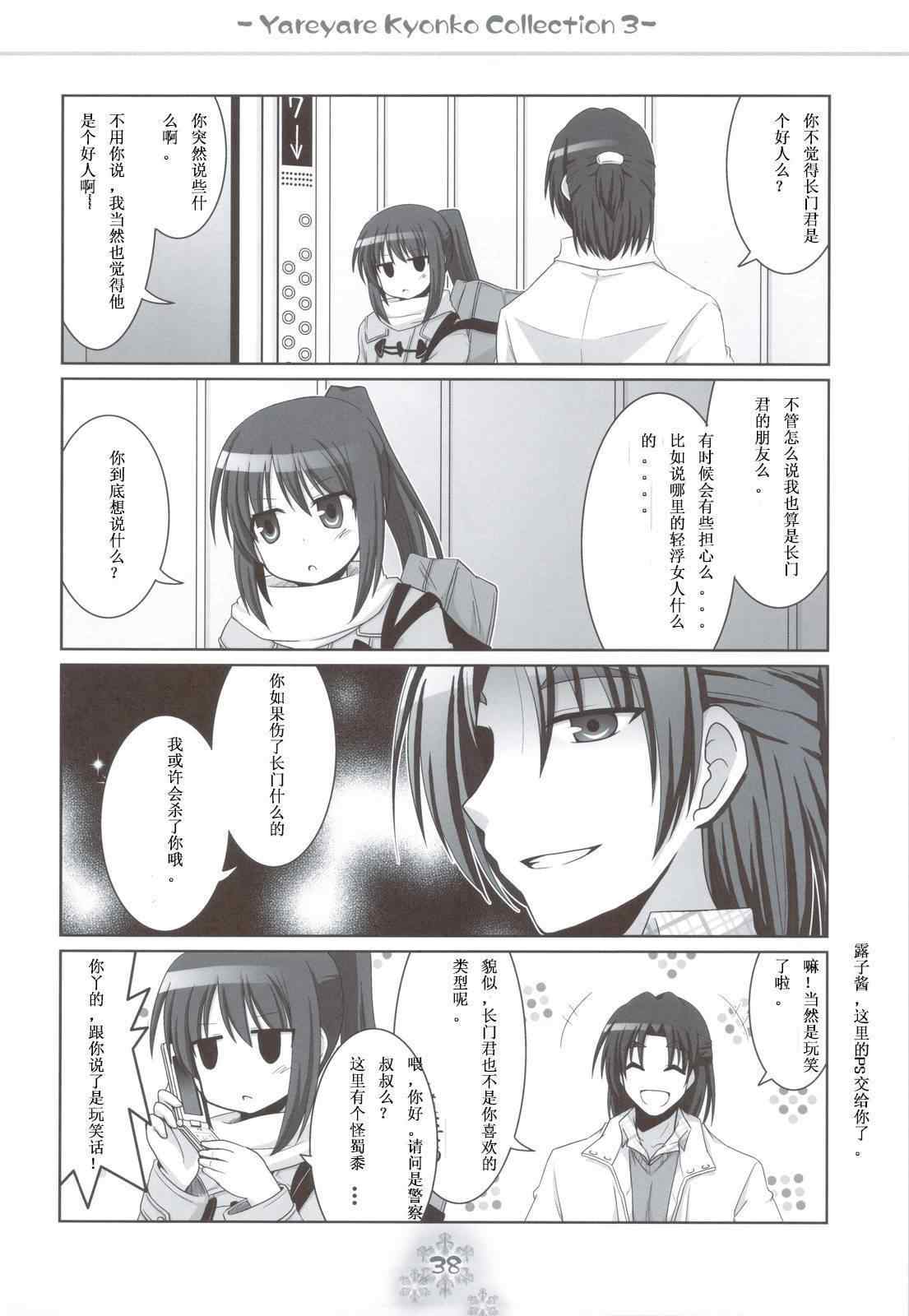 《凉宫春树的消失》漫画 002集