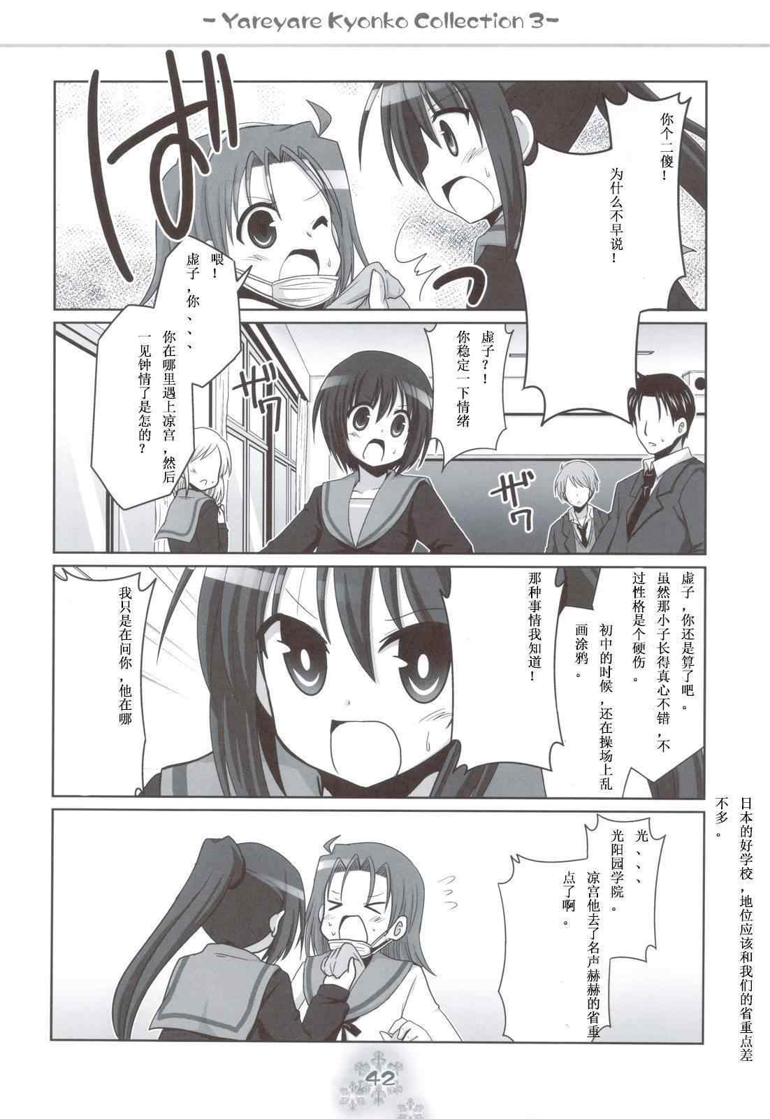 《凉宫春树的消失》漫画 002集