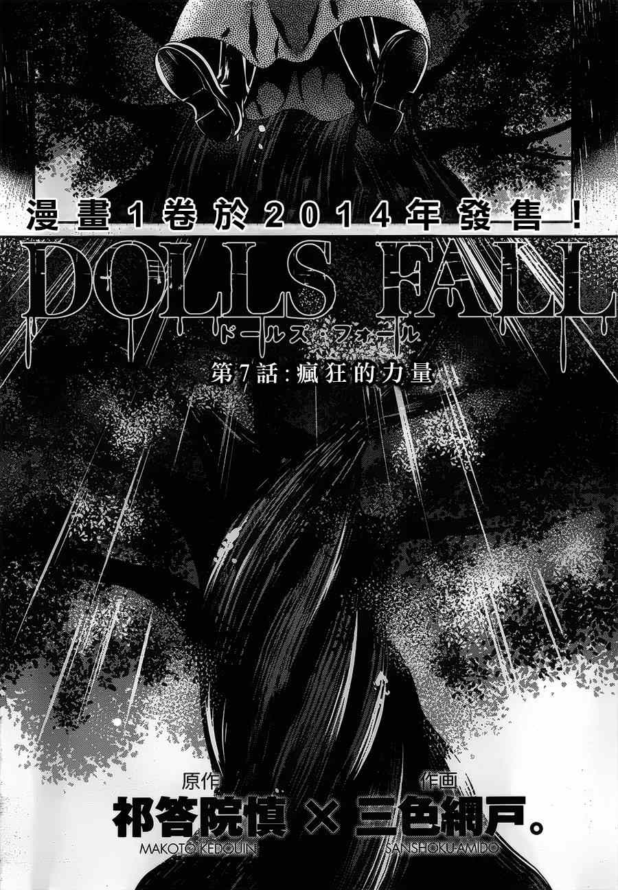 《虐杀妹型》漫画 Dolls Fall 007集