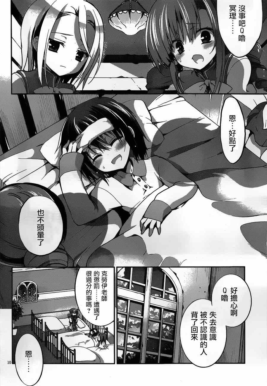 《虐杀妹型》漫画 Dolls Fall 007集