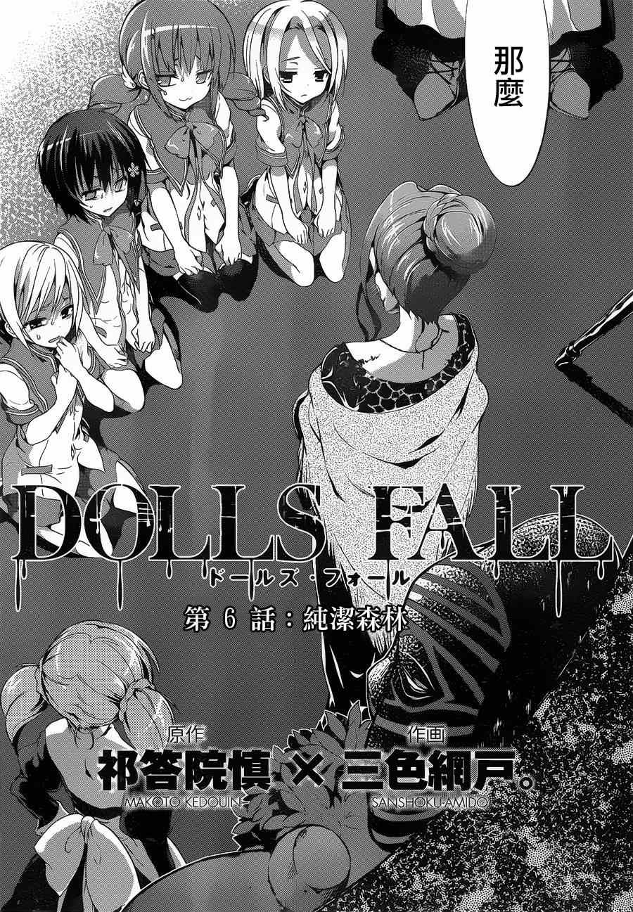 《虐杀妹型》漫画 Dolls Fall 006集
