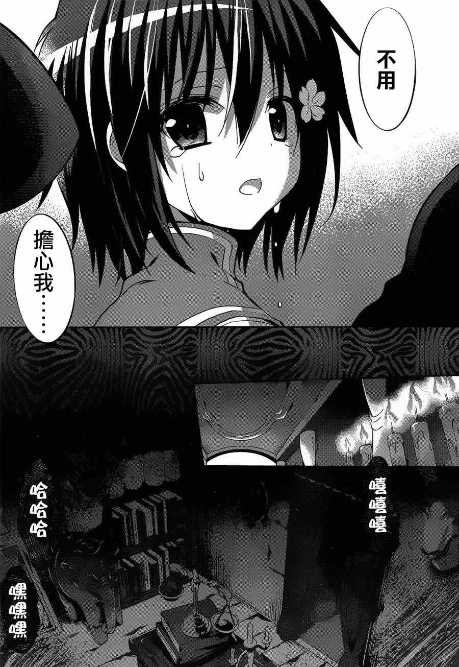 《虐杀妹型》漫画 Dolls Fall 006集