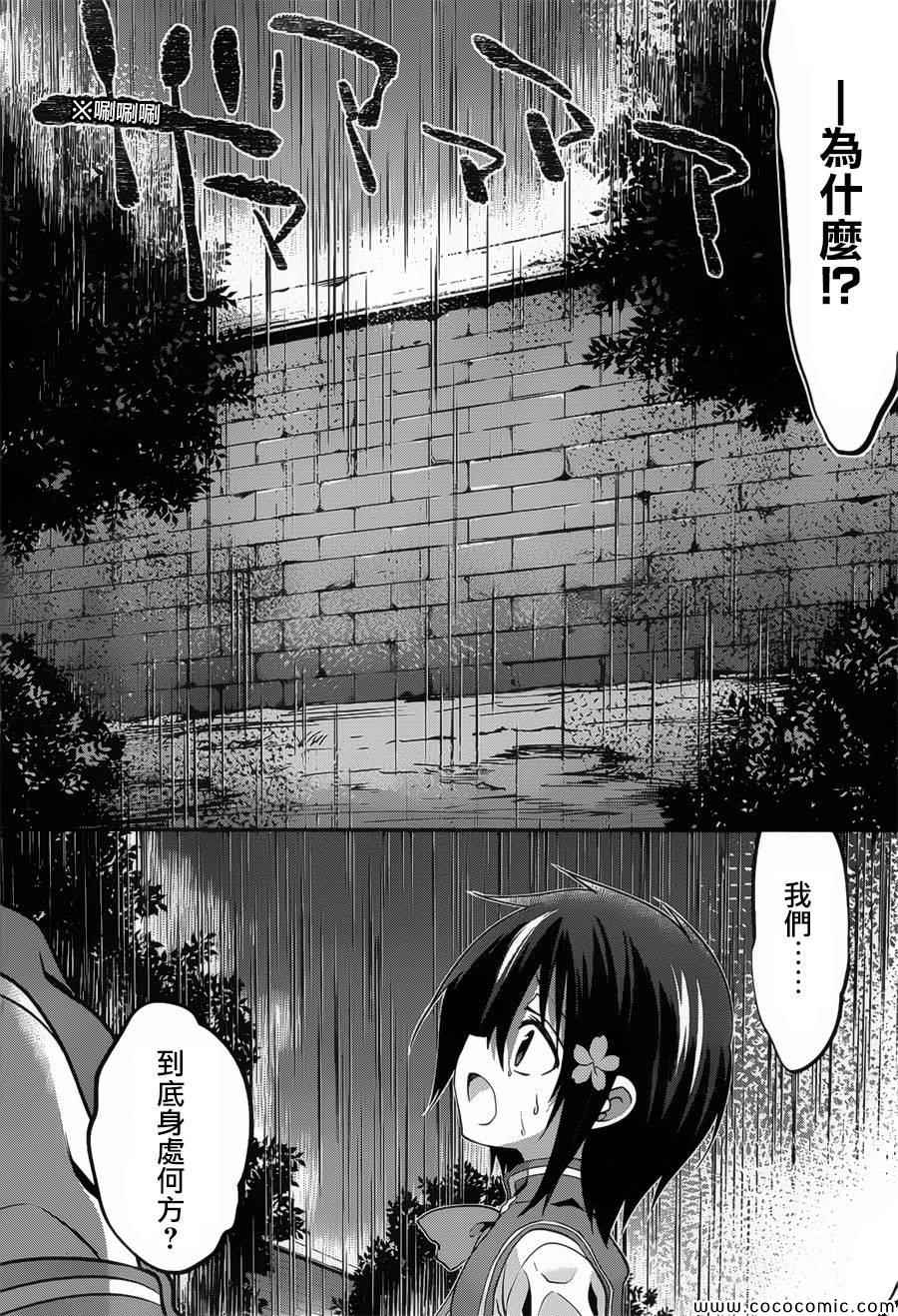 《虐杀妹型》漫画 Dolls Fall 005集