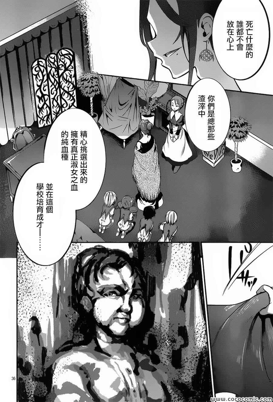 《虐杀妹型》漫画 Dolls Fall 005集