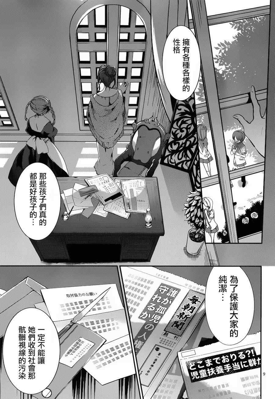 《虐杀妹型》漫画 Dolls Fall 004集