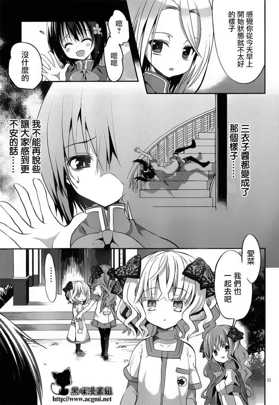 《虐杀妹型》漫画 Dolls Fall 004集