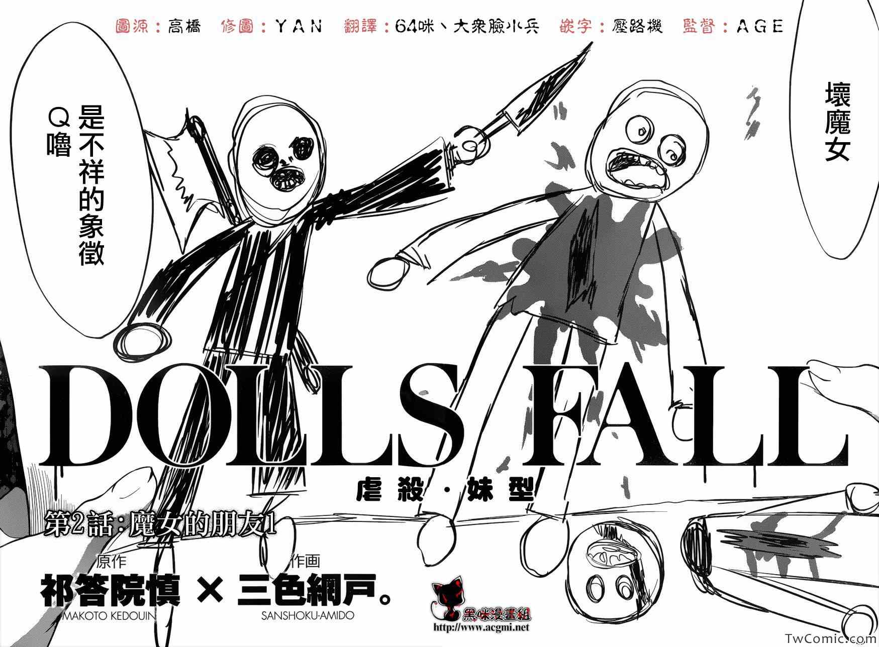 《虐杀妹型》漫画 Dolls Fall 002集