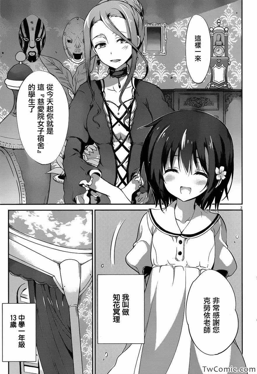 《虐杀妹型》漫画 Dolls Fall 001集