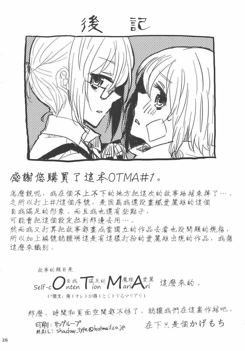 《OTMA#1》漫画 001集