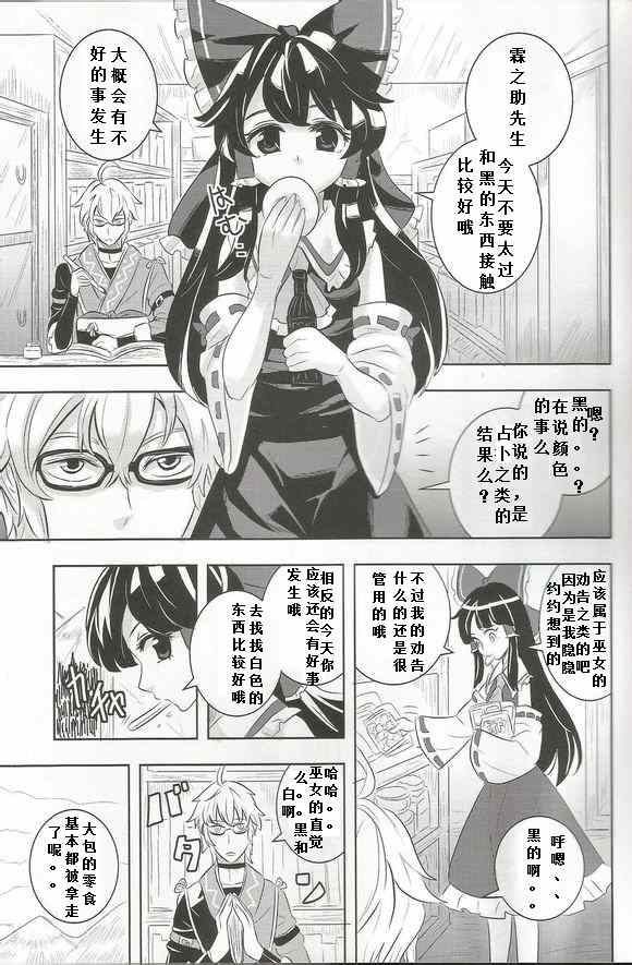 《兇兆 吉兆 香霖堂》漫画 兇兆吉兆香霖堂 001集