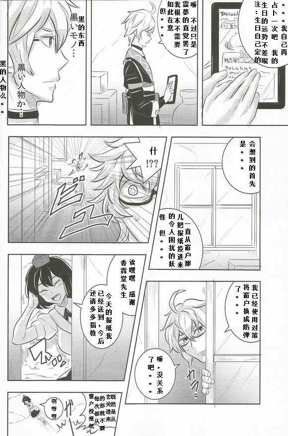 《兇兆 吉兆 香霖堂》漫画 兇兆吉兆香霖堂 001集