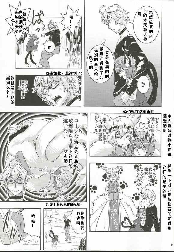 《兇兆 吉兆 香霖堂》漫画 兇兆吉兆香霖堂 001集