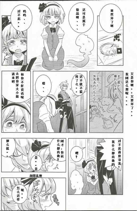 《兇兆 吉兆 香霖堂》漫画 兇兆吉兆香霖堂 001集