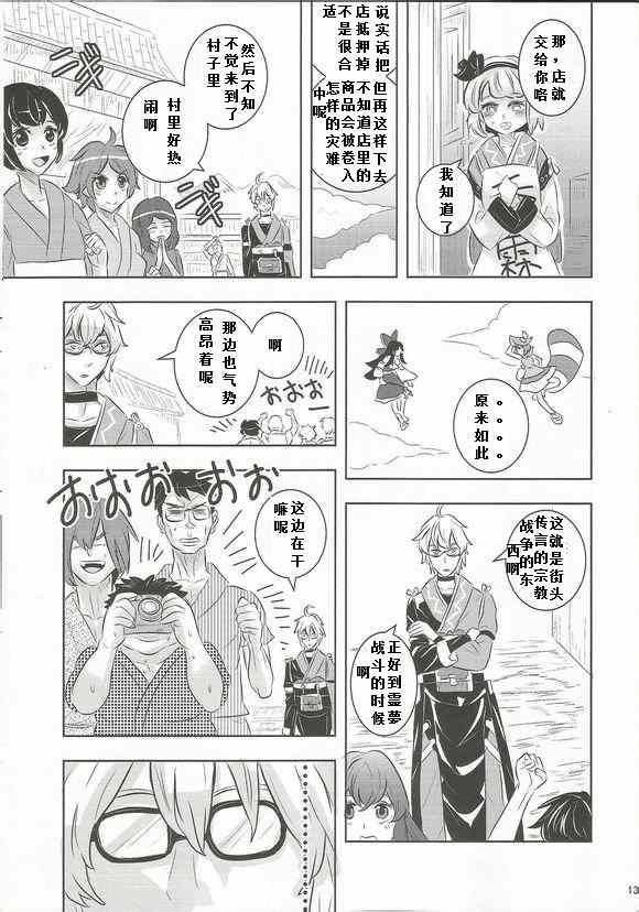 《兇兆 吉兆 香霖堂》漫画 兇兆吉兆香霖堂 001集