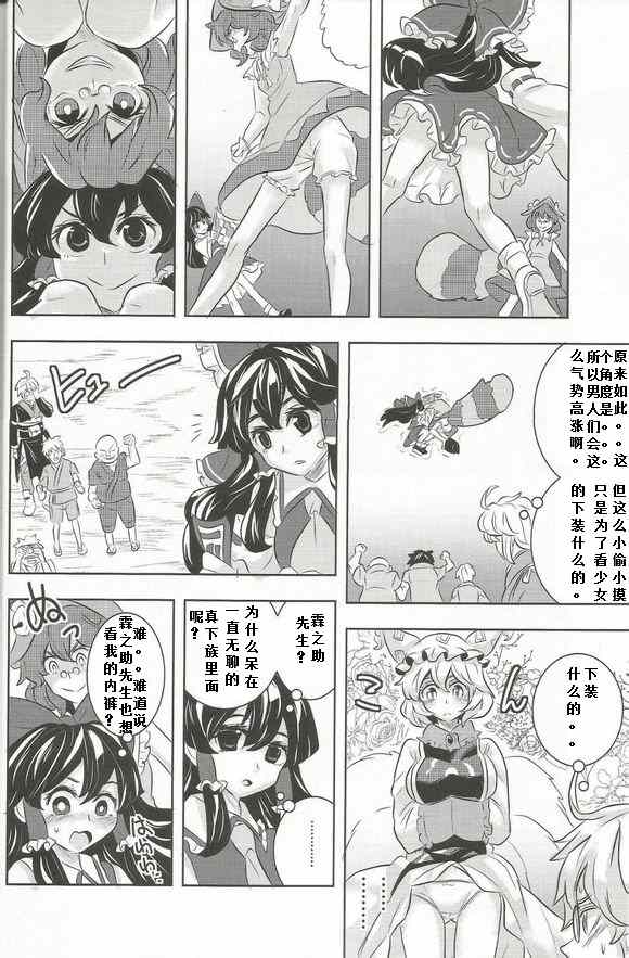 《兇兆 吉兆 香霖堂》漫画 兇兆吉兆香霖堂 001集