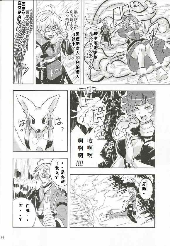 《兇兆 吉兆 香霖堂》漫画 兇兆吉兆香霖堂 001集