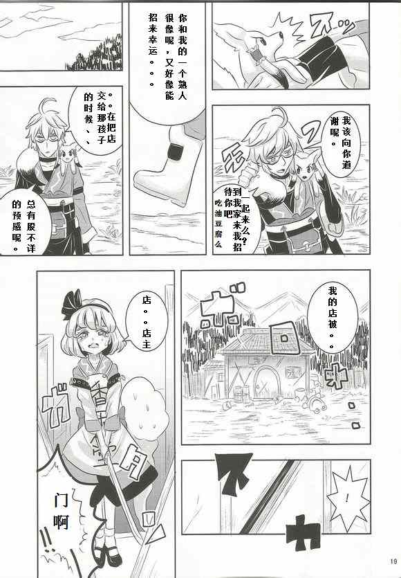 《兇兆 吉兆 香霖堂》漫画 兇兆吉兆香霖堂 001集